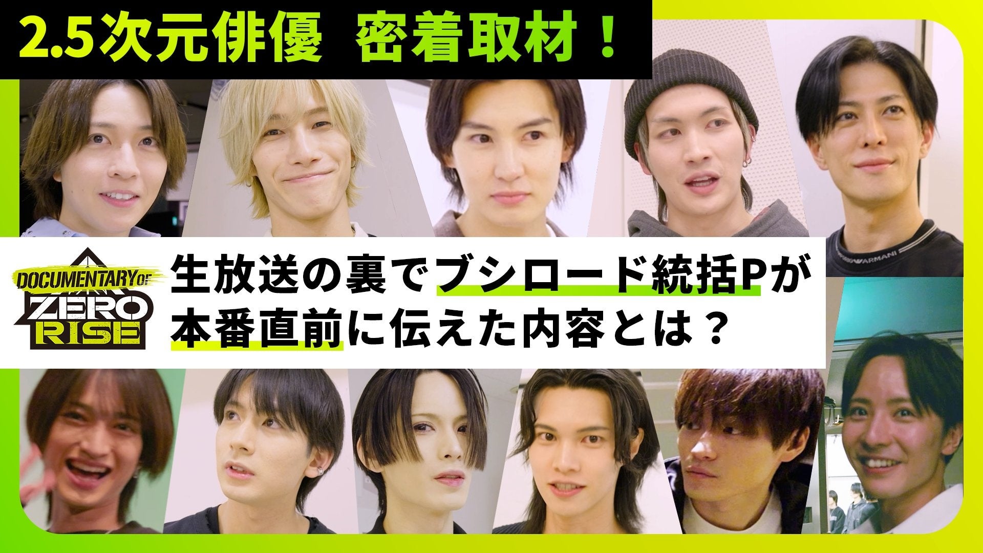 なぜ2.5次元俳優は熱狂を呼ぶのか？人気序列と地上波進出の舞台裏