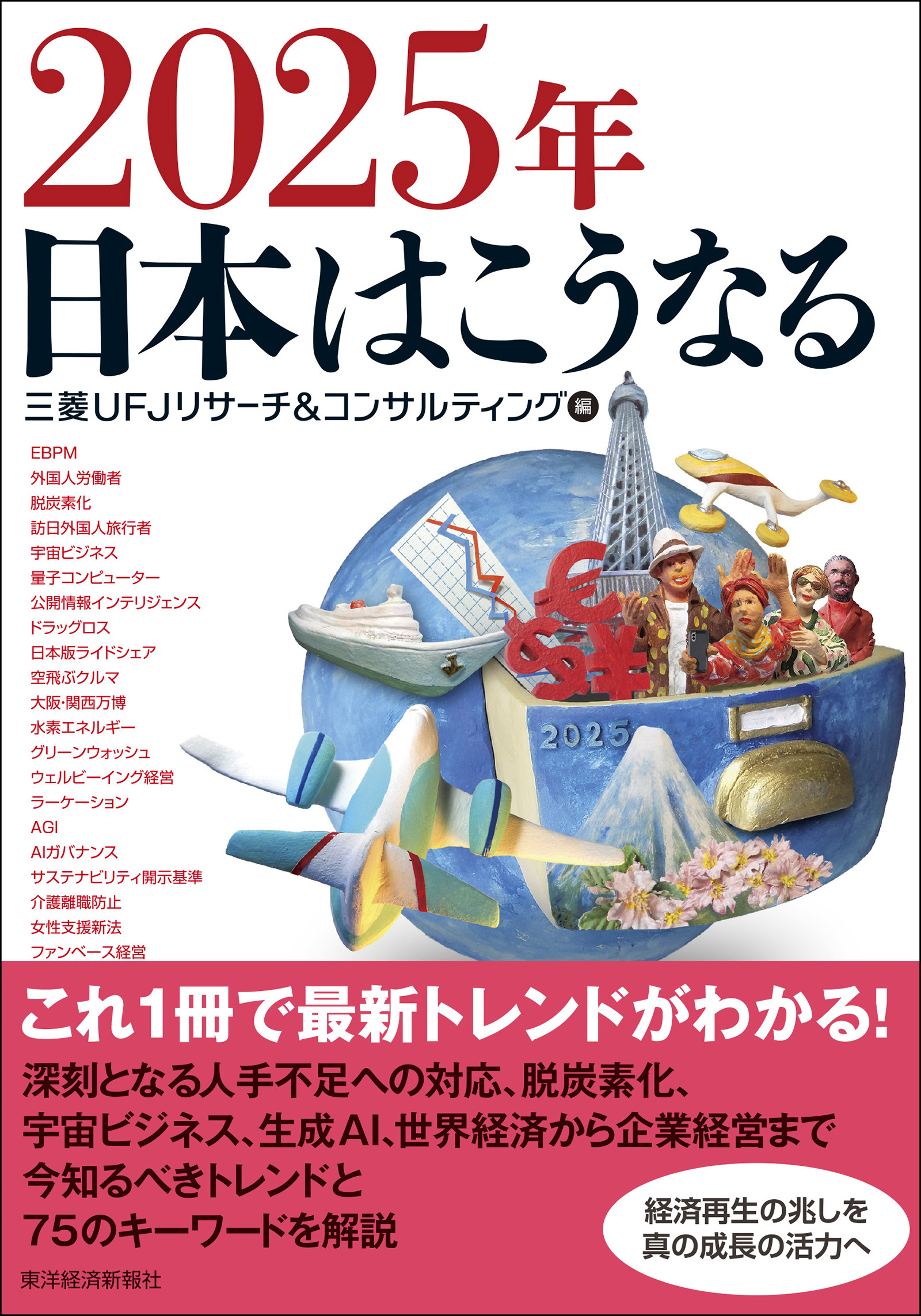 2026年の日本はどう動いた？超高齢化の激変と予言の真相を徹底総括