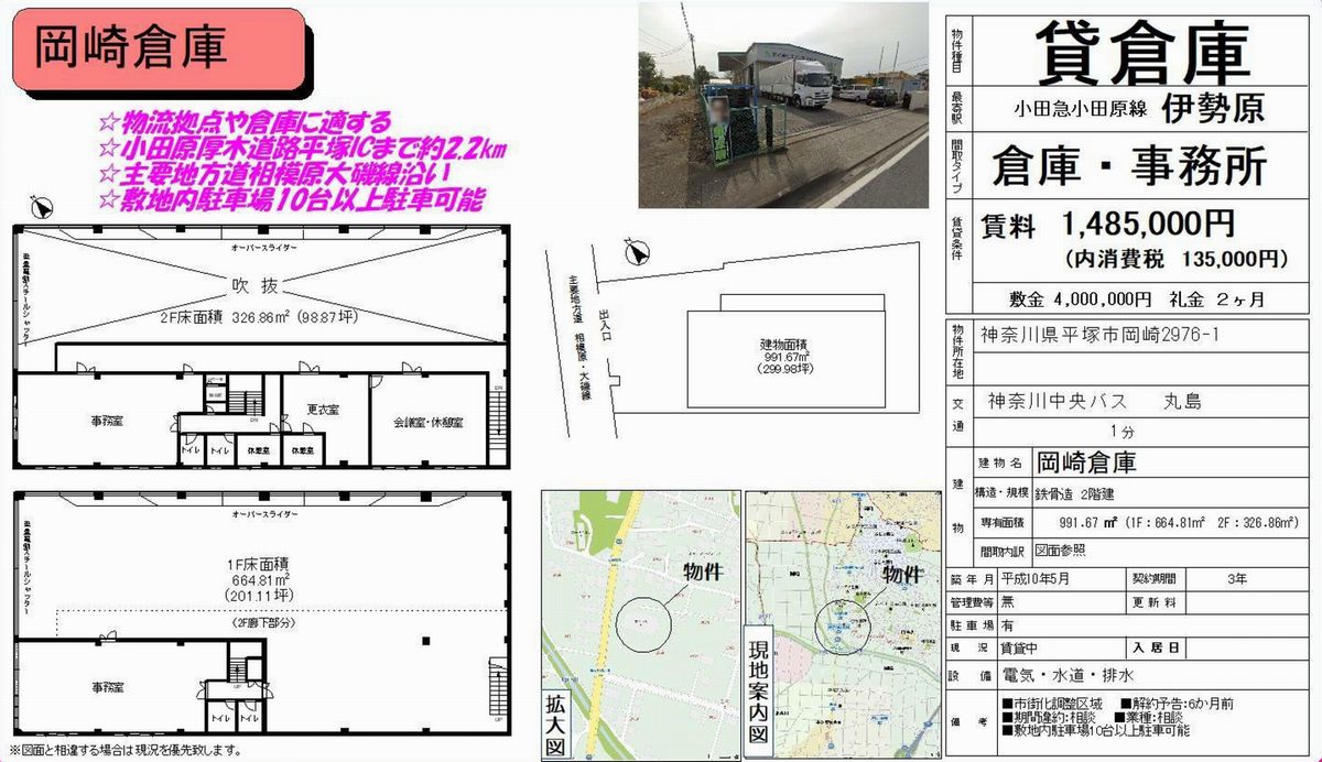平塚市岡崎2976-1の真相｜施設情報と現地アクセス徹底検証