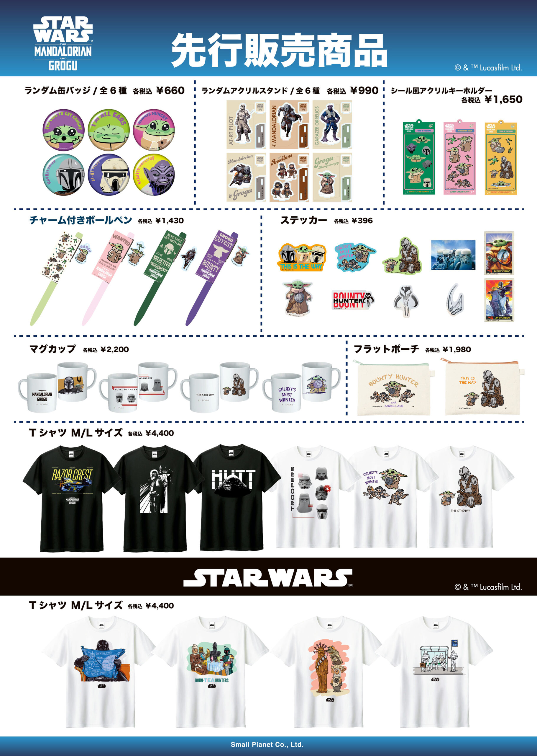 スター・ウォーズ ポップアップストア2026！整理券・混雑・限定グッズを完全網羅