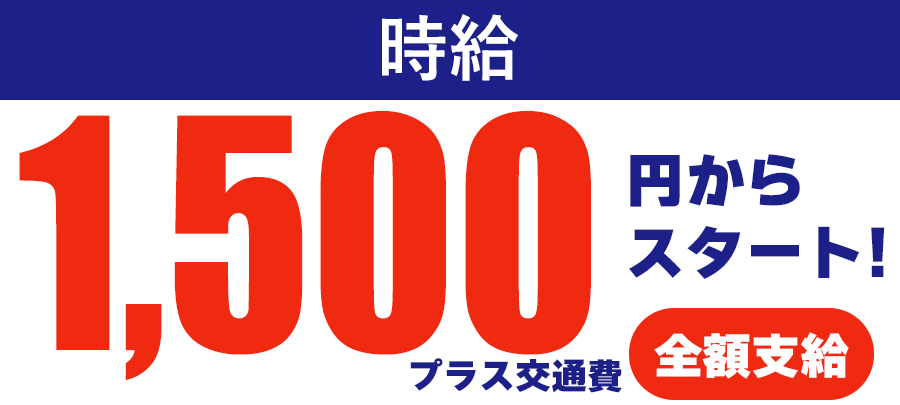 時給1500円への引き上げはいつ？手取りの激変と企業の裏側