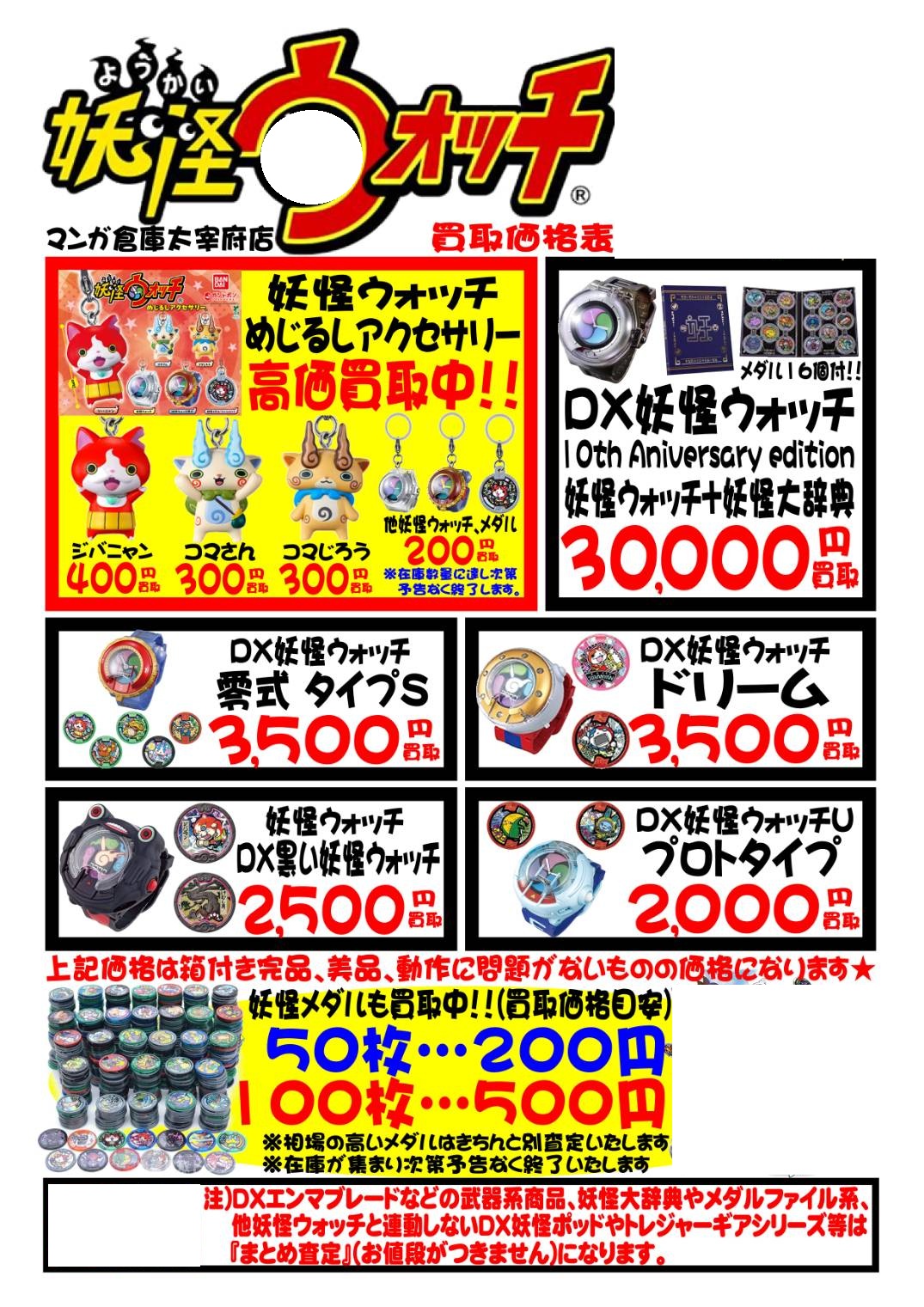 【2026最新】妖怪メダル買取価格表！レジェンド驚きの高額相場