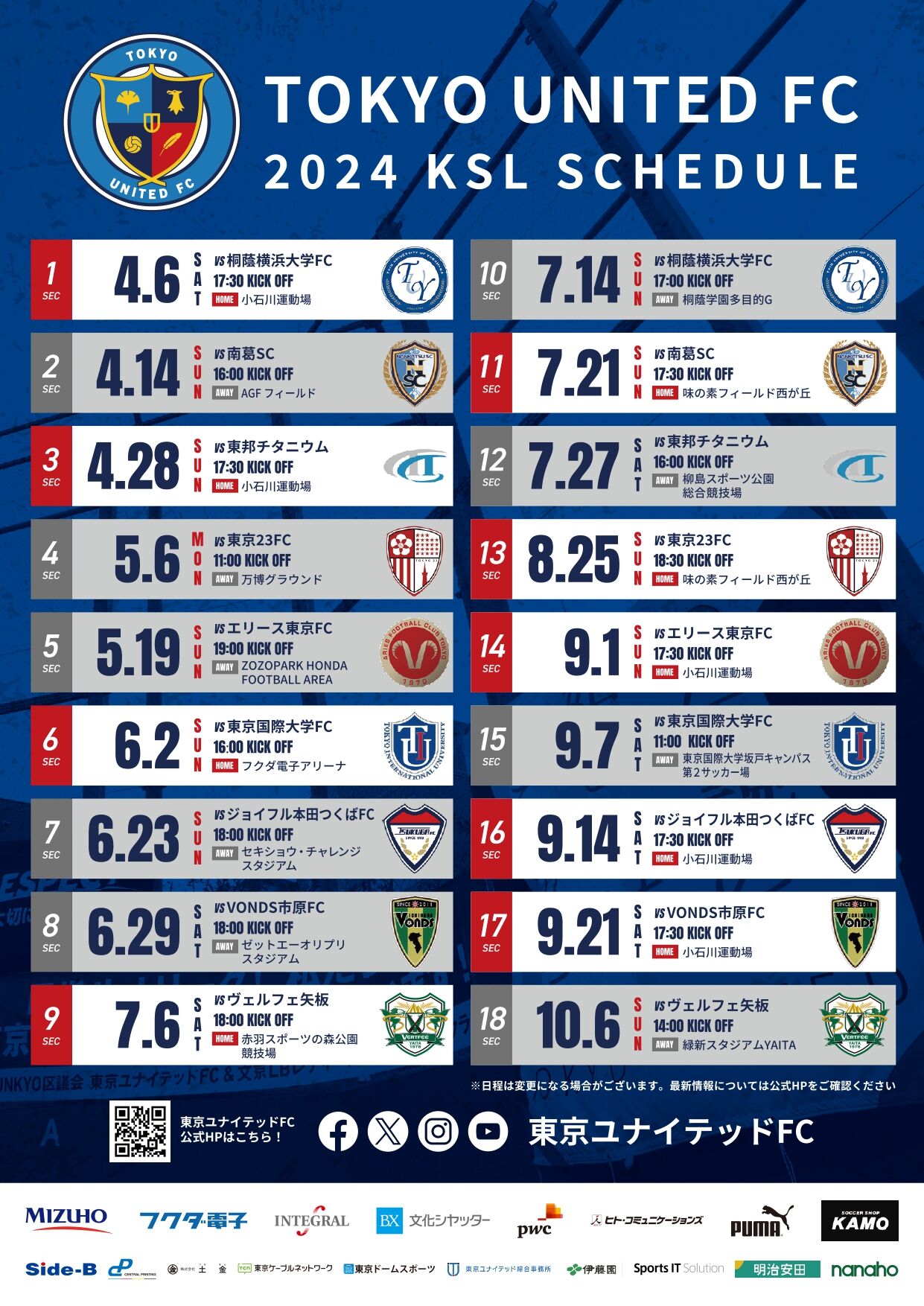 今日の注目サッカー中継はどこで見る？地上波・無料配信の完全速報