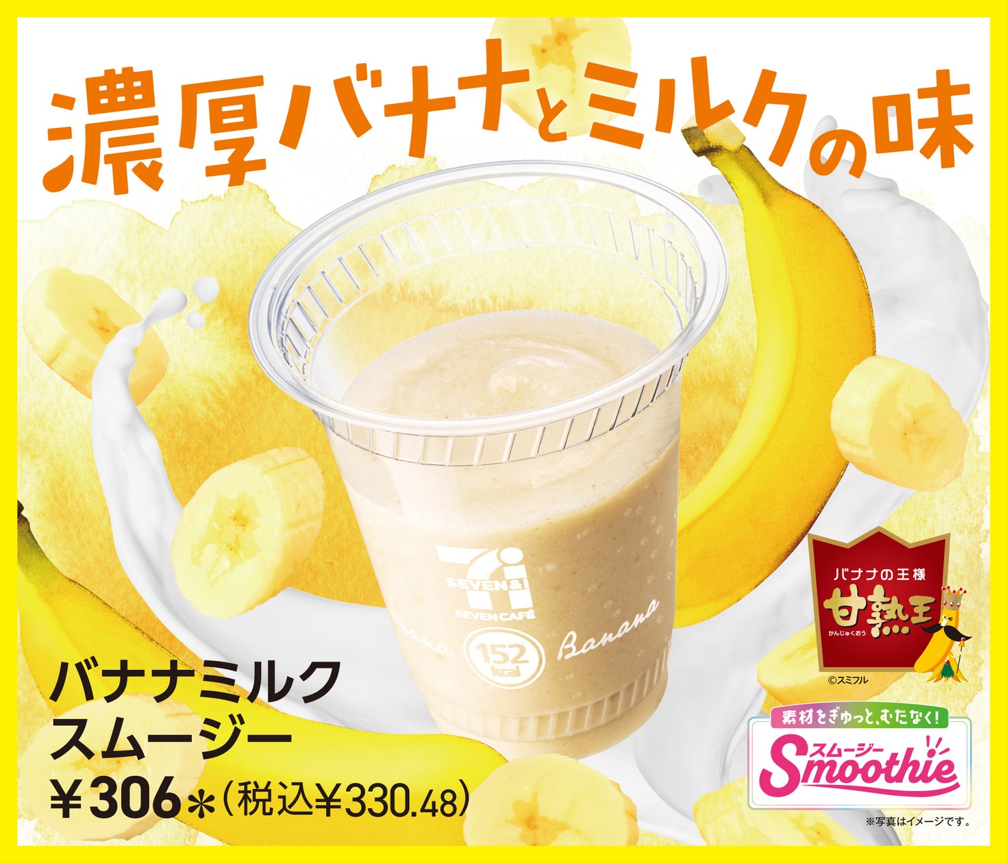 コンビニバナナスムージーを徹底解剖！驚きの栄養価と裏カスタム
