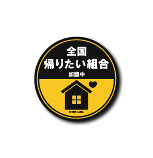 【経歴】 家 に 帰り たい 衝撃の最新ニュース #672