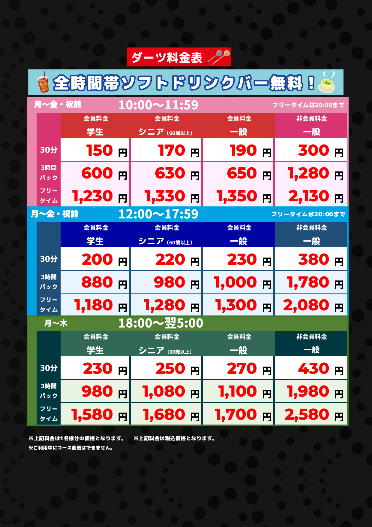 カラオケバンバン料金表2026年最新｜フリータイムで最大半額になる裏技