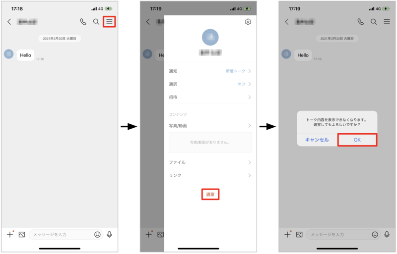 Line個人トークは退出可能？バレずに画面を整理する実践ガイド
