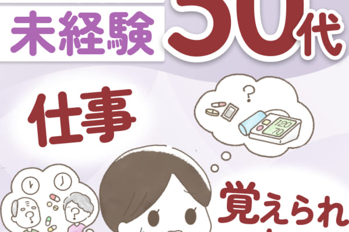 50代未経験介護で仕事が覚えられない？現場で劇的改善するメモ術と真相