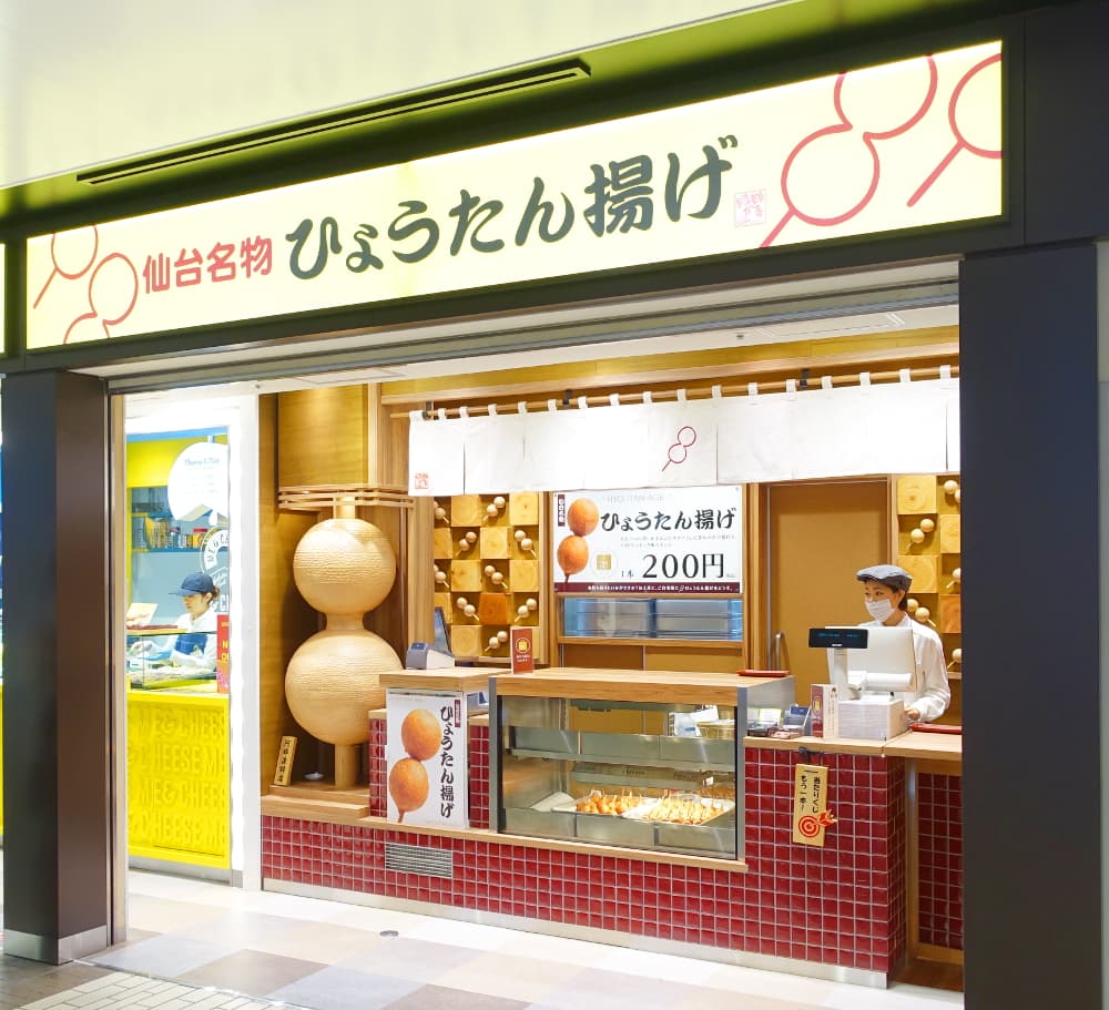 仙台駅ひょうたん揚げ2026完全ガイド！売り場・値段と当たり棒の秘密