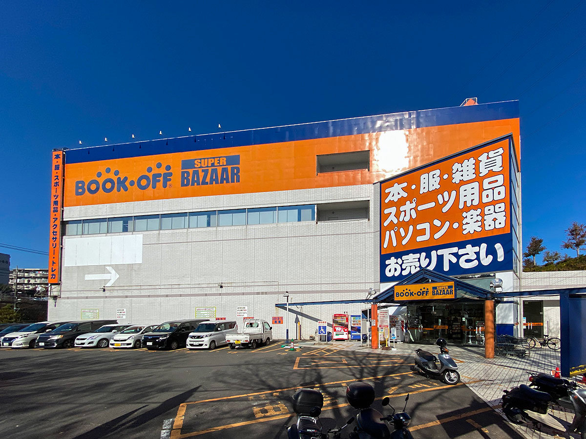 ブックオフスーパーバザー多摩永山店の評判は？買取とセール混雑攻略法