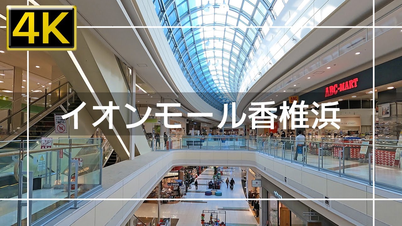 2026年、湾岸エリアの変革を牽引する「イオンモール香椎浜」——地域密着と未来型ショッピングが交差する現場