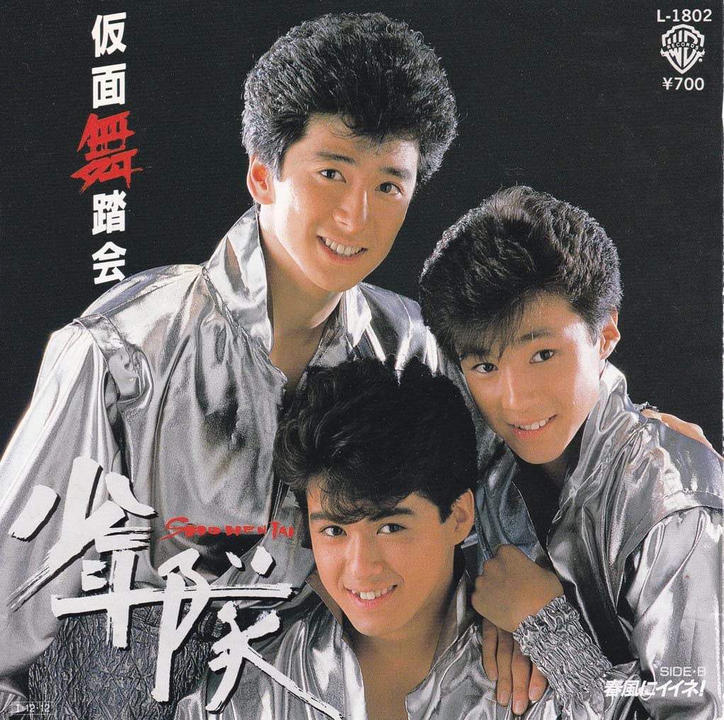 1980年代男性アイドル黄金期の熱狂と光影！伝説の真相と現在