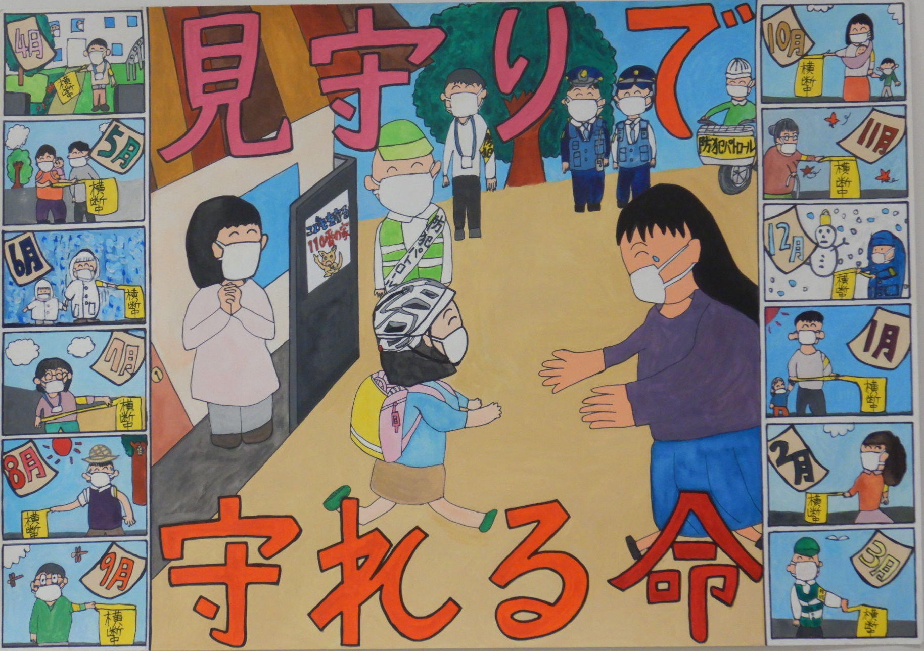 防犯ポスター中学生向け簡単制作術！絵が苦手でも入賞狙える構図と標語