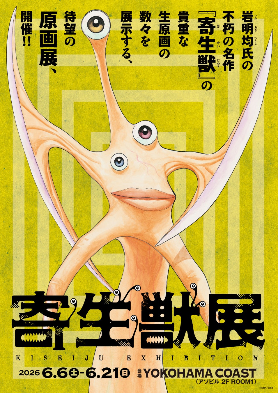 『寄生獣』ミギーの最後と生存の真相！新一との絆や名言を徹底考察