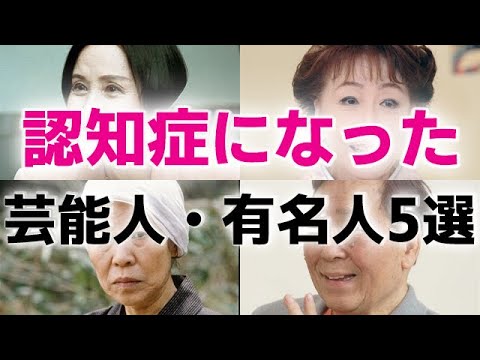 【必見】 認知 症 有名人 一覧 2026年最新メディア #792