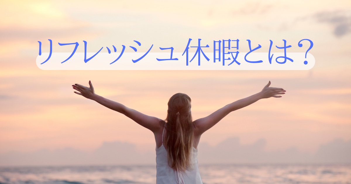 リフレッシュパークあおきの魅力解剖｜家族連れ必見の評判と混雑対策