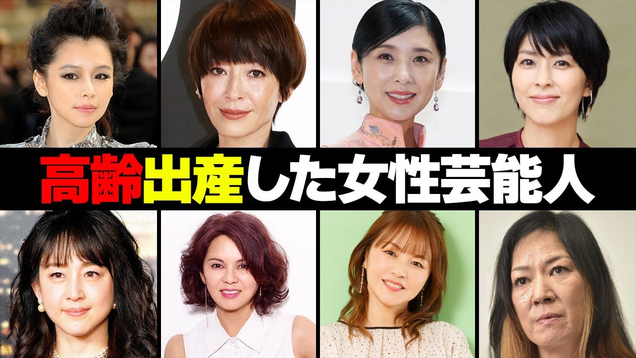 40代以上の女性芸能人が語る真実！命懸けの不妊治療と出産の現実