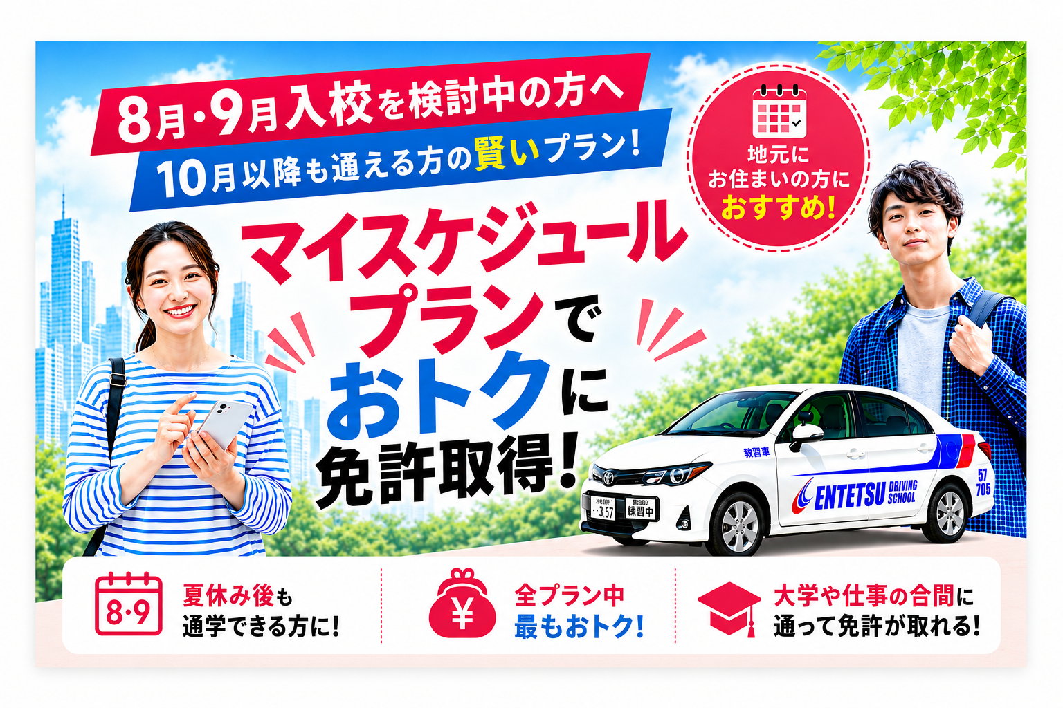 遠鉄袋井自動車学校の評判・料金を徹底検証！教官の指導や予約の真相