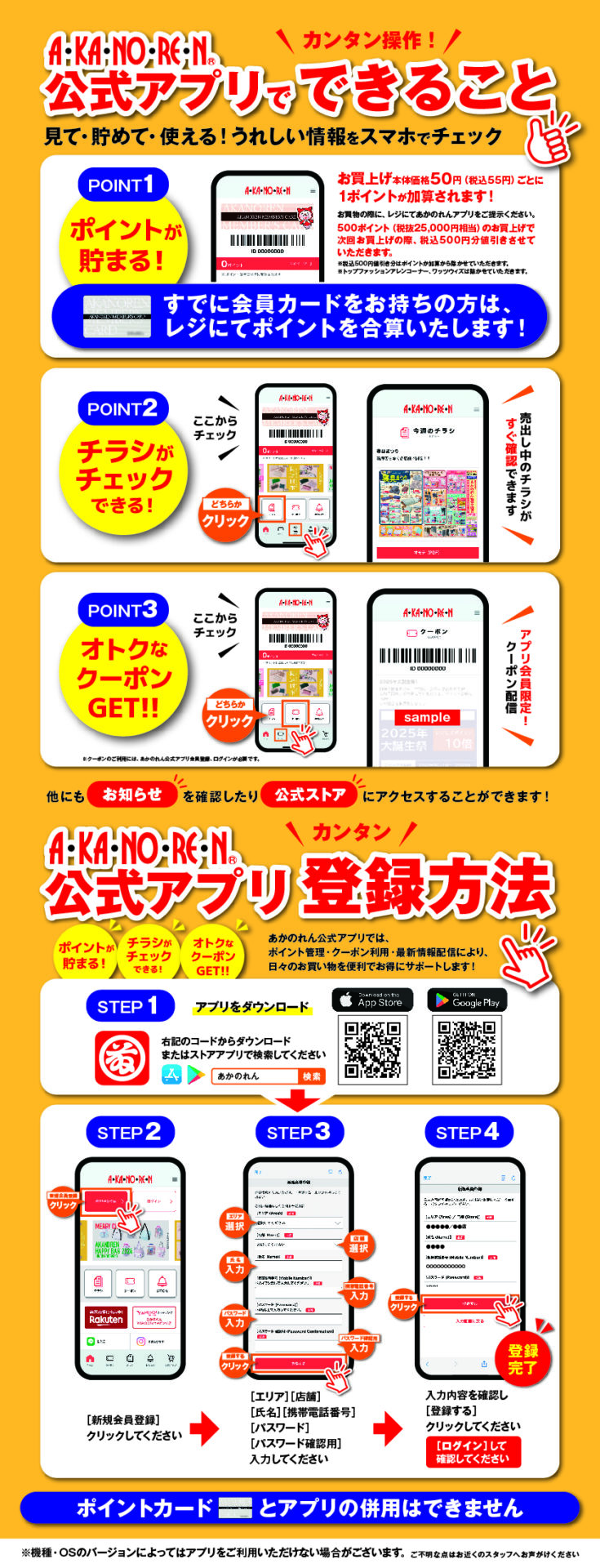 あかのれんアプリはお得？クーポン活用とカード連携の全貌【2026最新】