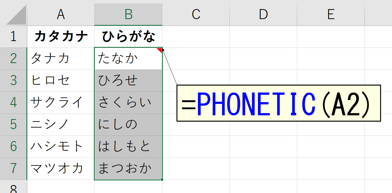 エクセルでカタカナをひらがなに一括変換！プロが教える関数とVba完全版