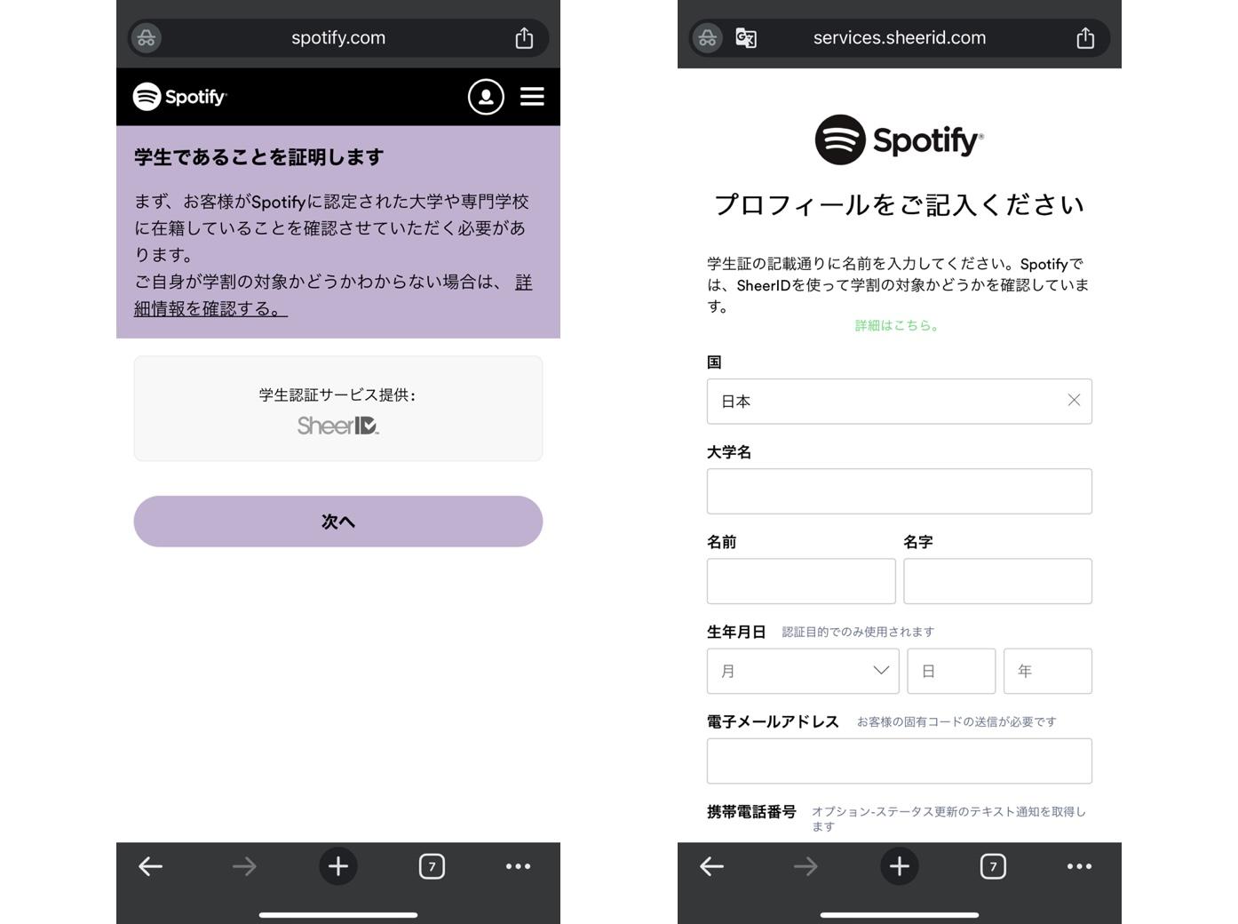 【2026最新】Spotify学割の料金と条件！高校生が対象外の理由と登録手順