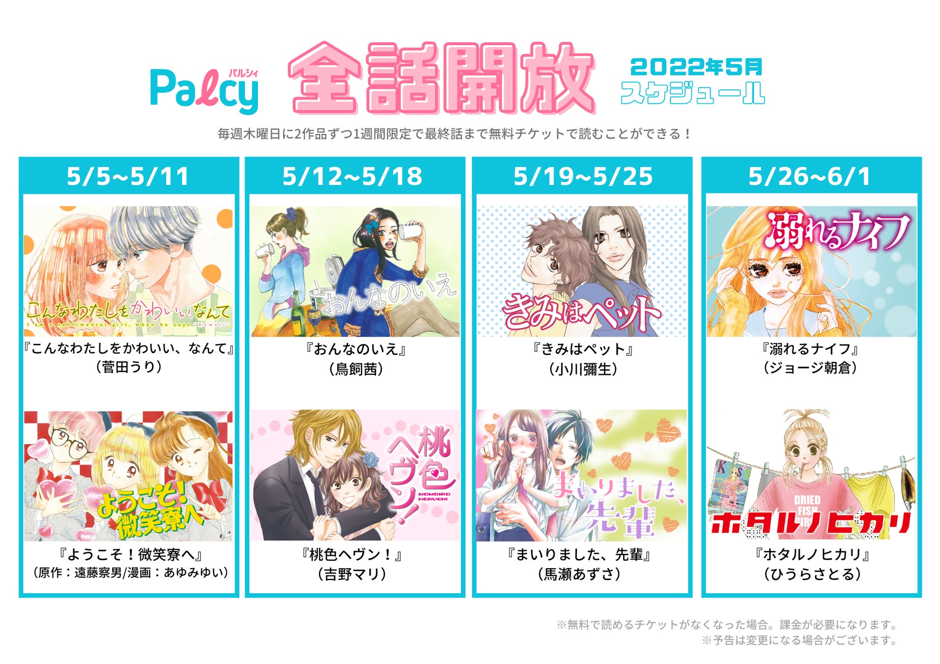 恋愛漫画アプリ無料全巻読破の裏技と2026年最新比較