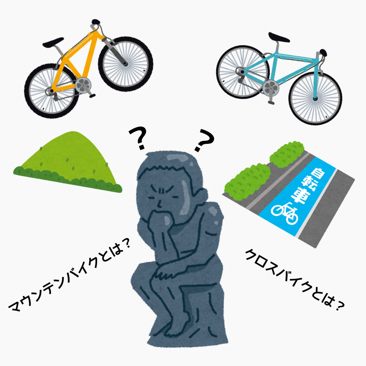 クロスバイクとマウンテンバイクの違いを徹底比較！街乗りで後悔しない選び方
