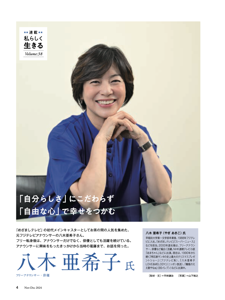 八木亜希子の現在と完全復帰の真相｜闘病・夫との絆と最新活動を追う