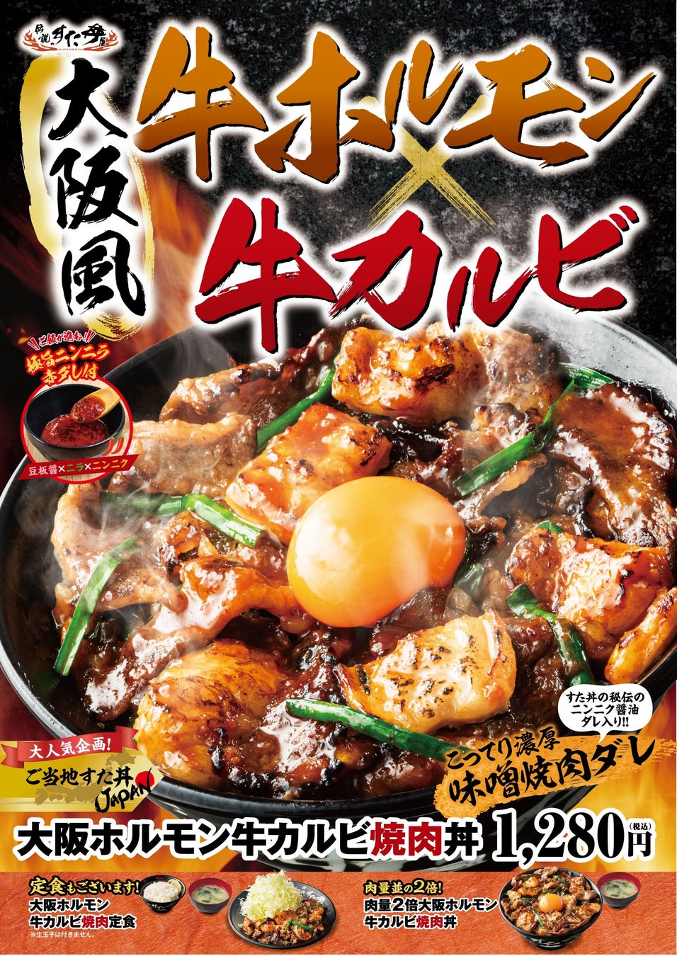 大阪の絶品ホルモン丼！地元民が唸る秘伝タレの名店を独占取材