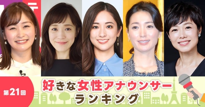 好きな女性アナランキング2026！圧倒的連覇の真相と急浮上の新星