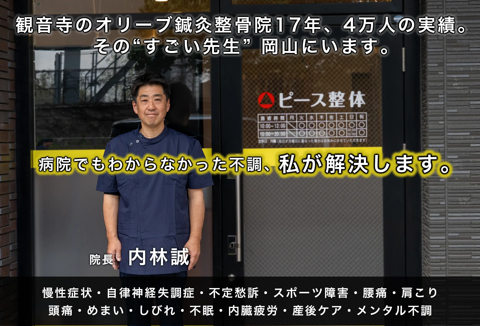 【2026最新】ピース整体の評判は嘘？口コミの真相と料金・効果を徹底調査！
