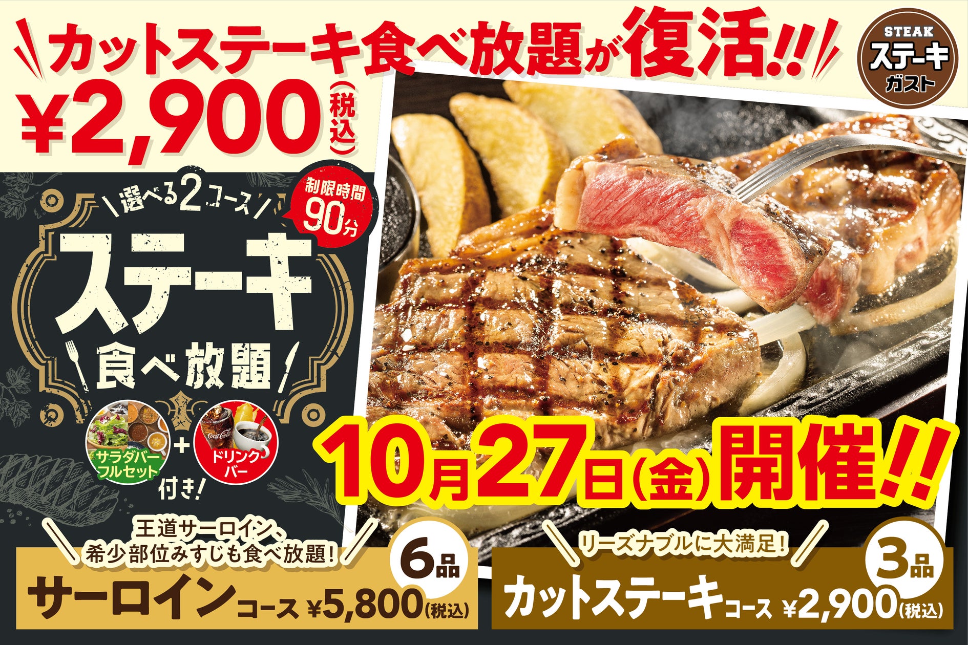 【2026最新】ステーキガスト食べ放題は元が取れる？日程と損しない攻略法