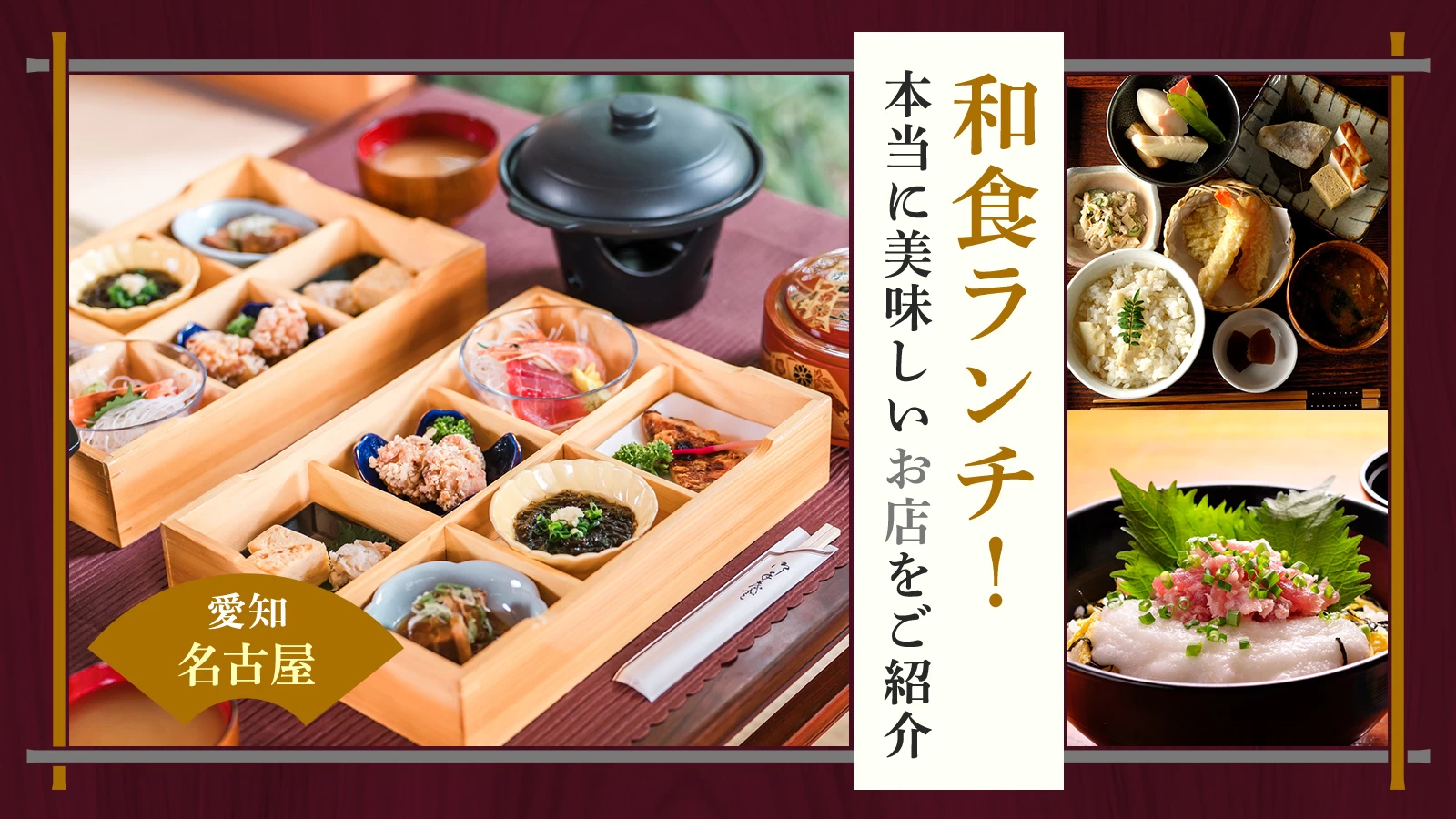 本当に美味しい和食の店はここだ！食通が通う2026年最新の隠れ名店