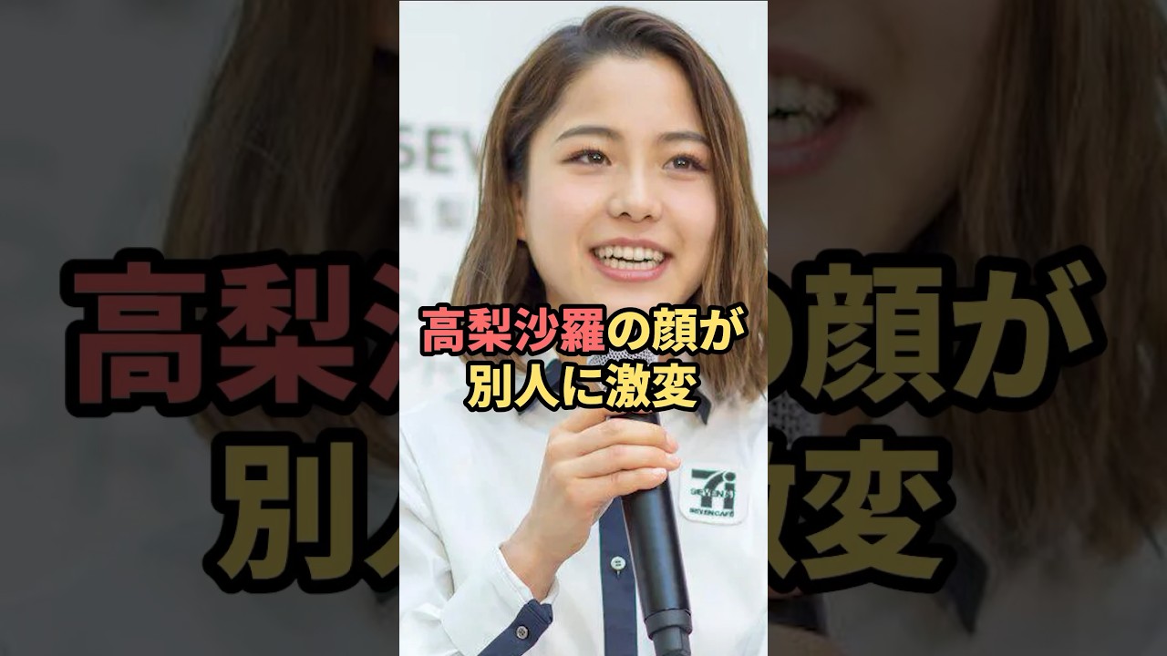 高梨沙羅がまるで別人？劇的変化の真相とメイク進化の全貌