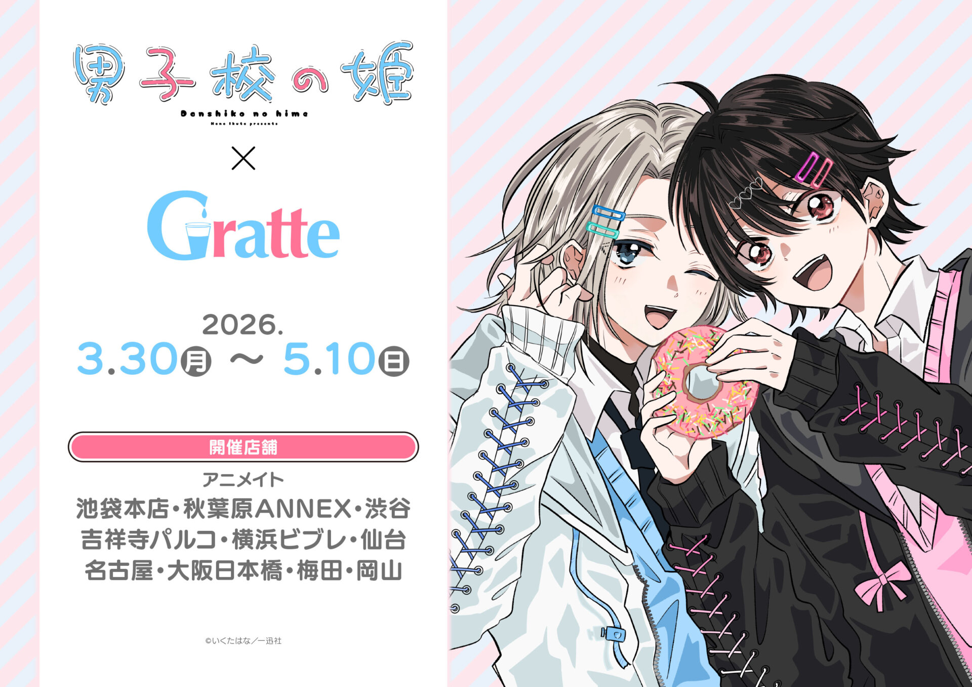 男子校の姫は実在する？驚きの心理と文化祭の真相を徹底追跡