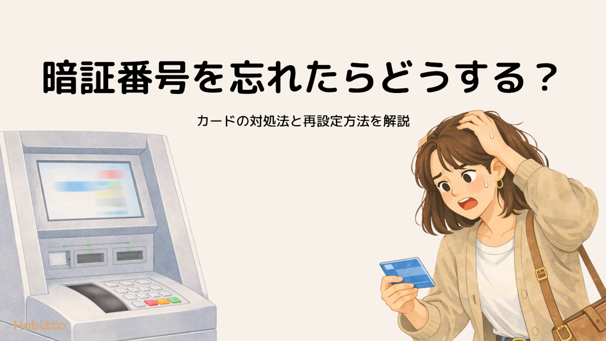 三菱Ufjの暗証番号を忘れた！アプリ再設定とロック解除【2026】