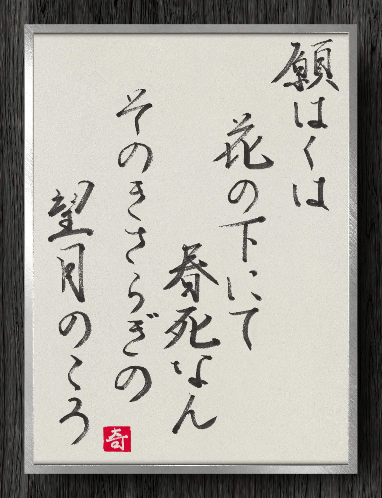 「願わくば花の下にて春死なん」の真意とは？西行の最期と奇跡の真相