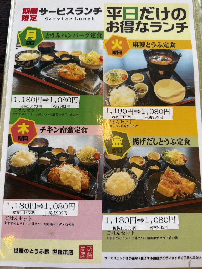 世羅のとうふ家メニュー徹底解剖！御膳の価格と口コミ・混雑の真相