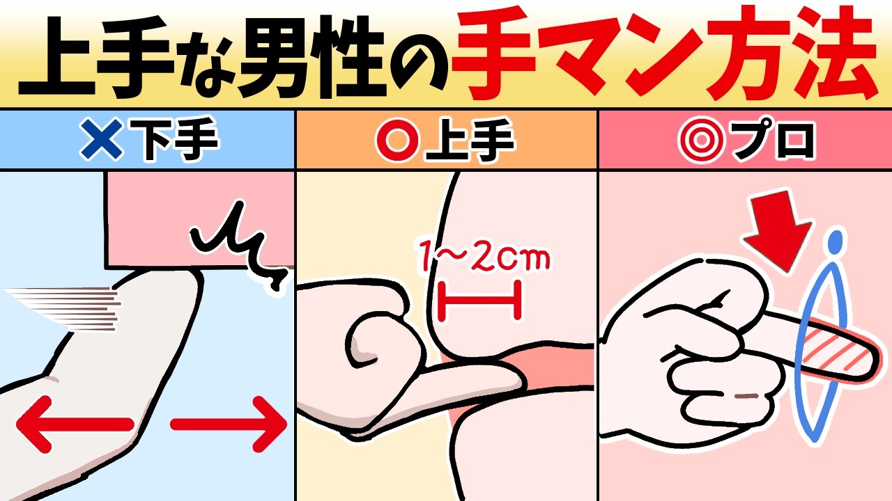手マンとは？女性を満足させる正しいやり方と痛がらせない極意【解説】