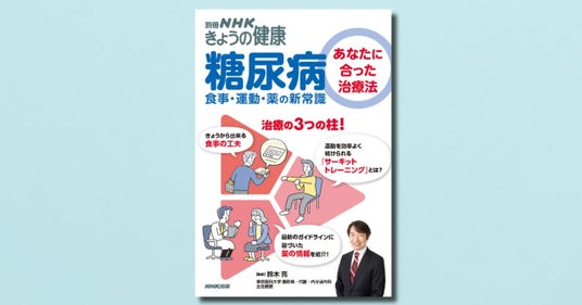「不治の病」の常識が覆る？Nhk名物番組が残した「糖尿病リスク激減」の真実と2026年の最新医療