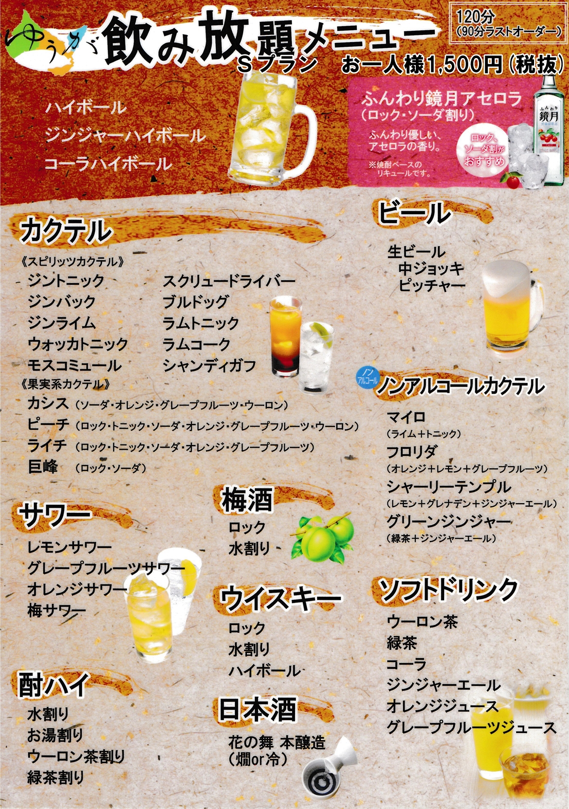 居酒屋の飲み放題は本当に元が取れる？損しない裏ワザと2026最新事情