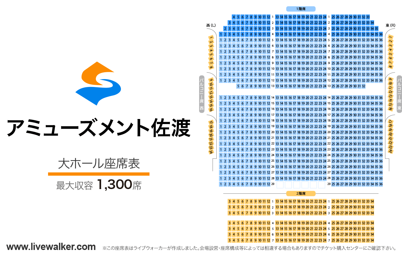 アミューズメント佐渡徹底ガイド！座席表の見え方・催し物と映画予約術