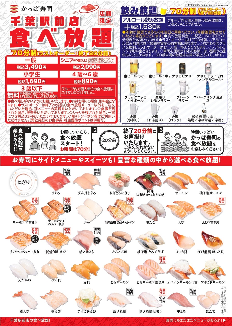 【最新】かっぱ寿司の食べ放題メニューは終了？噂の真相と元を取る攻略法