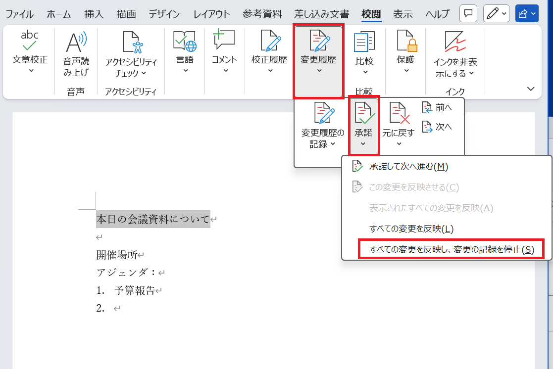 Word変更履歴が消えない理由とは？相手に見せない完全削除の手順