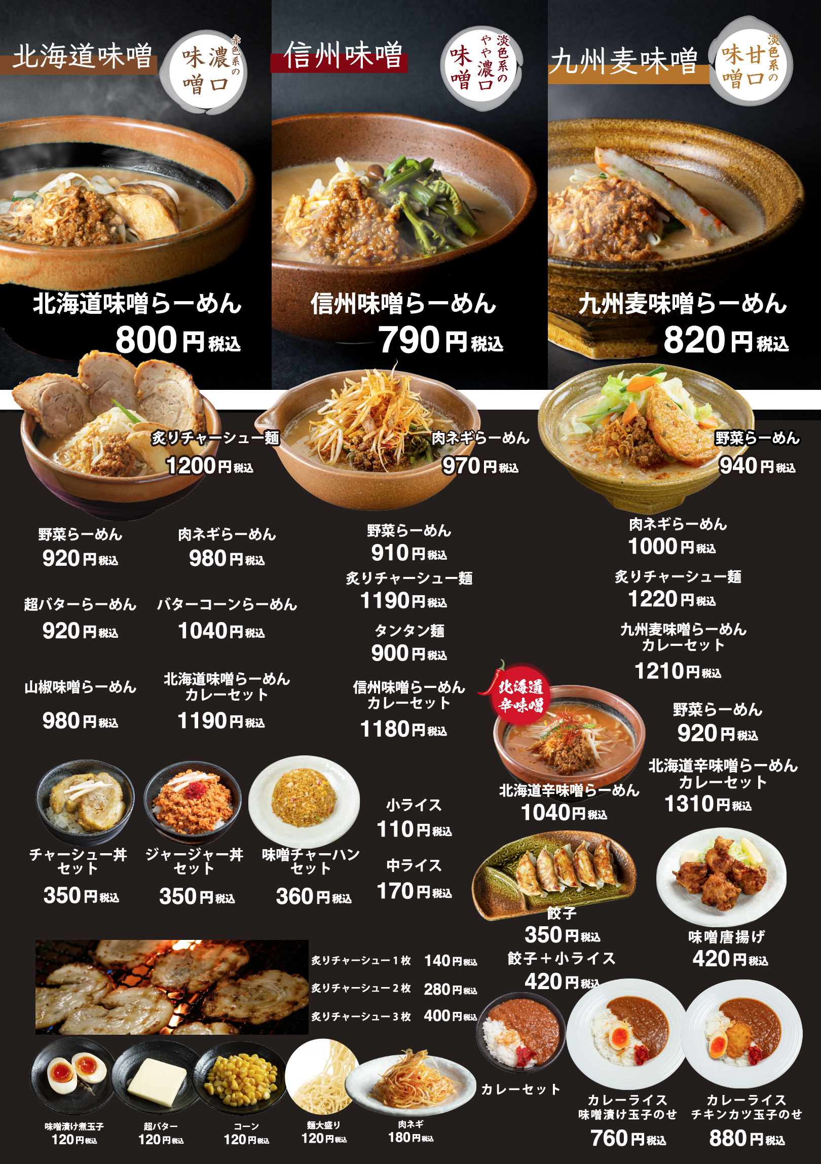 麺場田所商店で本当に旨い味噌はどれ？人気メニューランキングと口コミの真相