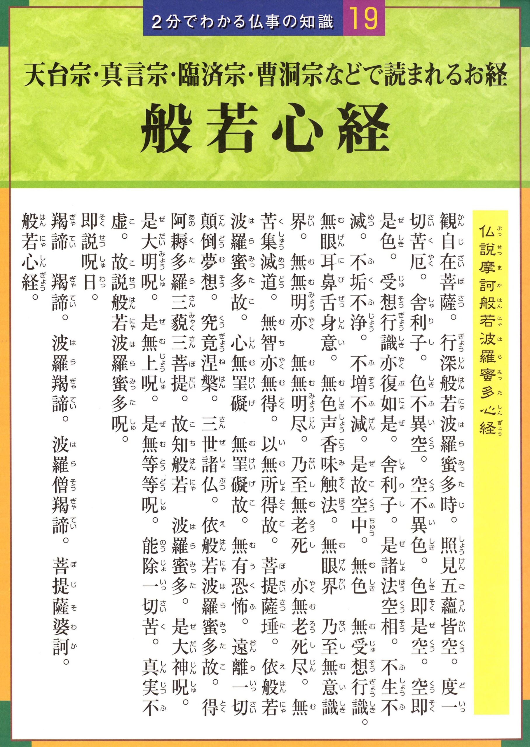 般若心経の全文と現代語訳｜262文字の真意と唱える効果をプロが徹底解説