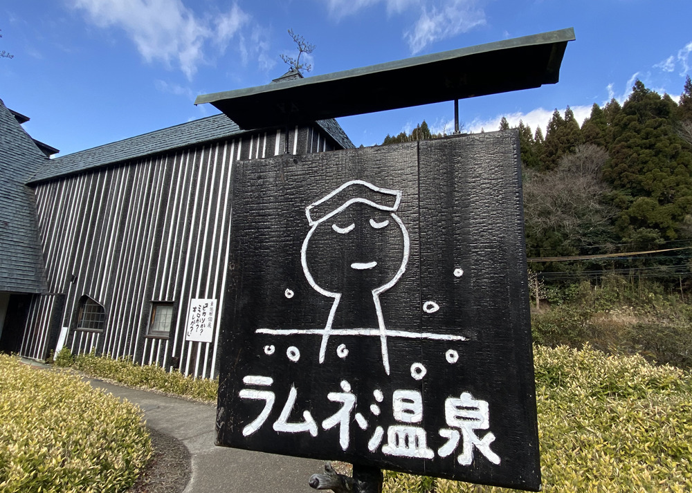世界屈指のシュワシュワ泡！大分「ラムネ温泉館」の炭酸泉と藤森建築