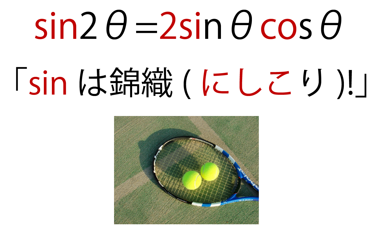 二倍角の公式は丸暗記不要！5秒導出の裏技と絶対に忘れない覚え方