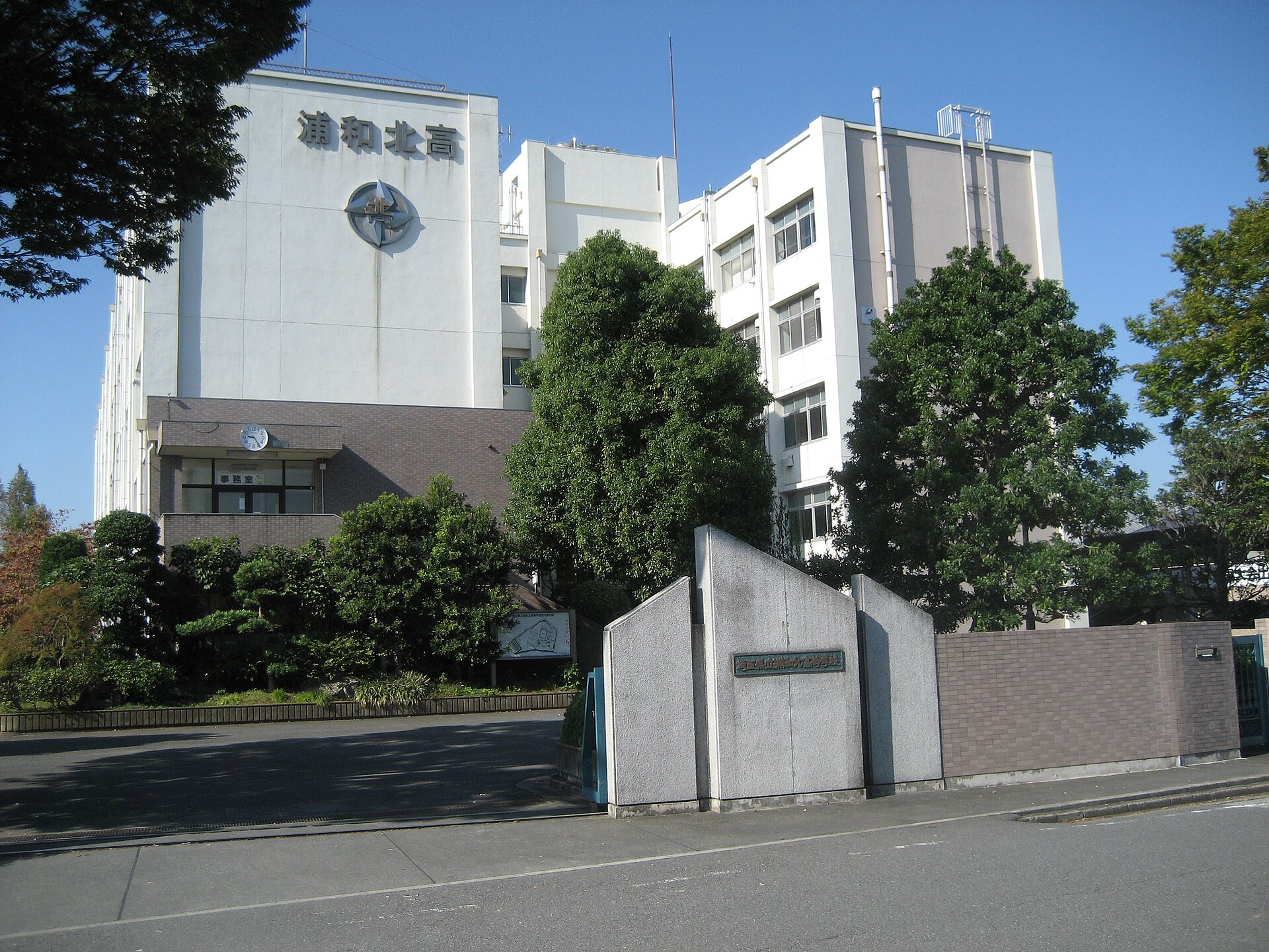 浦和北高校の偏差値と合格ライン2026｜単位制のリアルと倍率推移