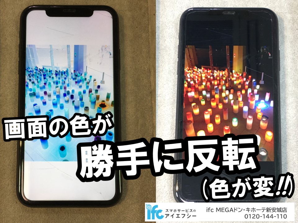 スマホ画面が突然色反転？勝手になる原因と1分で直す解除法まとめ
